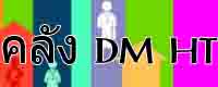 dm ht 