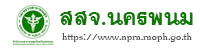 สสจ.สครพนม
