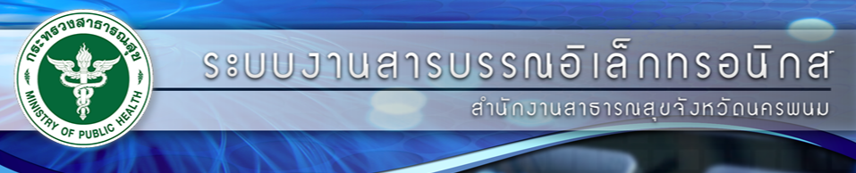 ระบบสารบรรณอิเล็คโทนิค