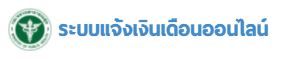เงินเดือนออนไลน์