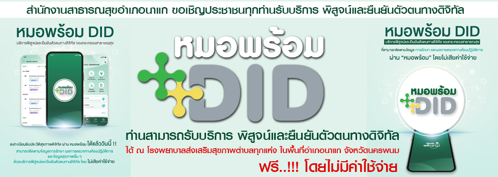 DID