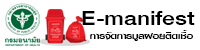 การจัดการมูลฝอยติดเชื้อ