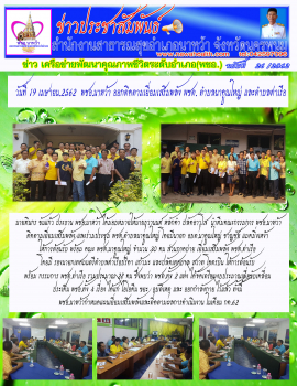 ประชาสัมพันธ์ผลการดำเนินงาน พชอ. นาหว้า one page