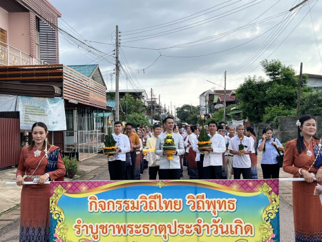 กิจกรรมวิถีไทย วิถีพุทธ รำบูชาพระธาตุประสิทธิ์ ประจำปี 2567