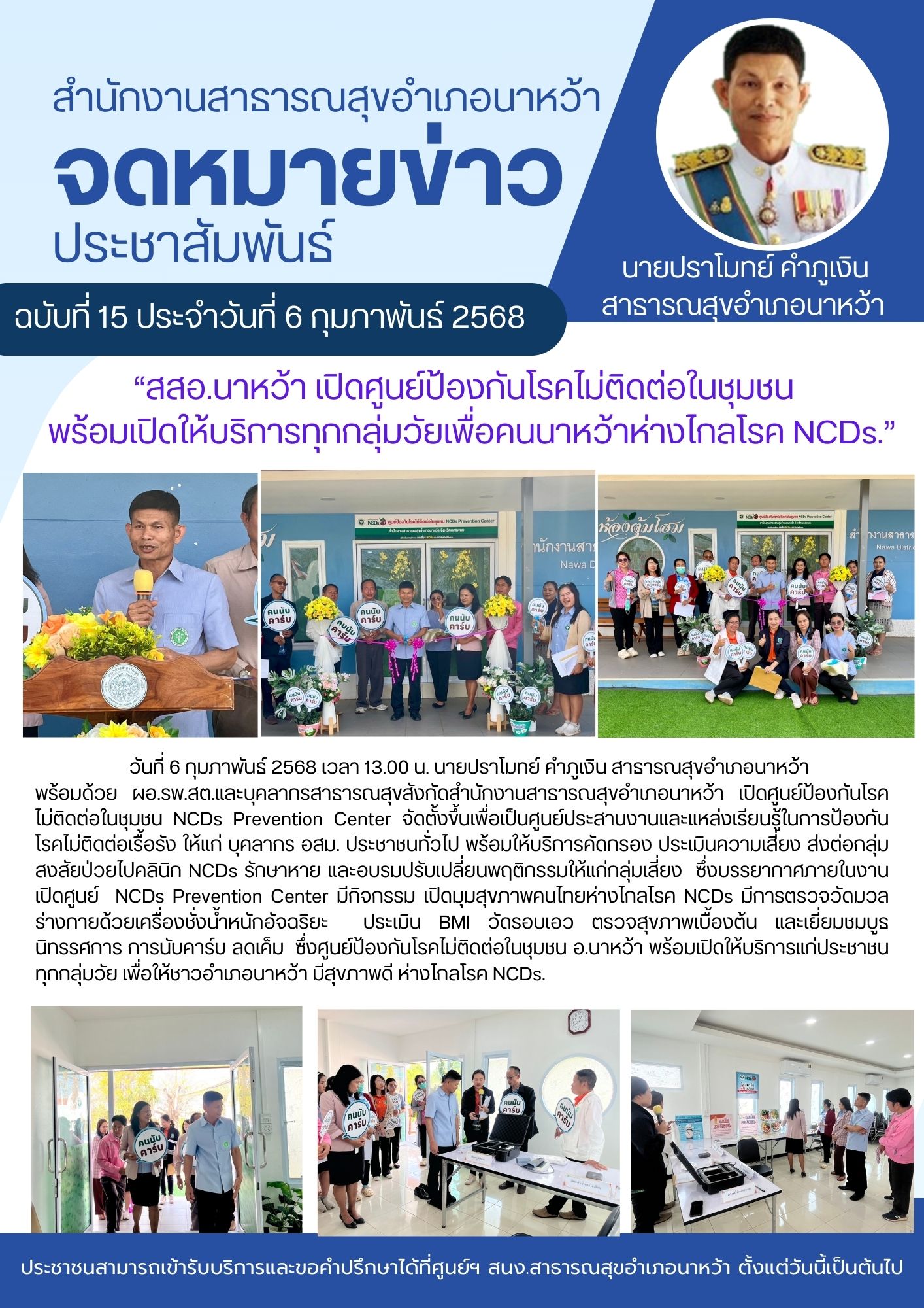 เปิดศูนย์NCD.jpg