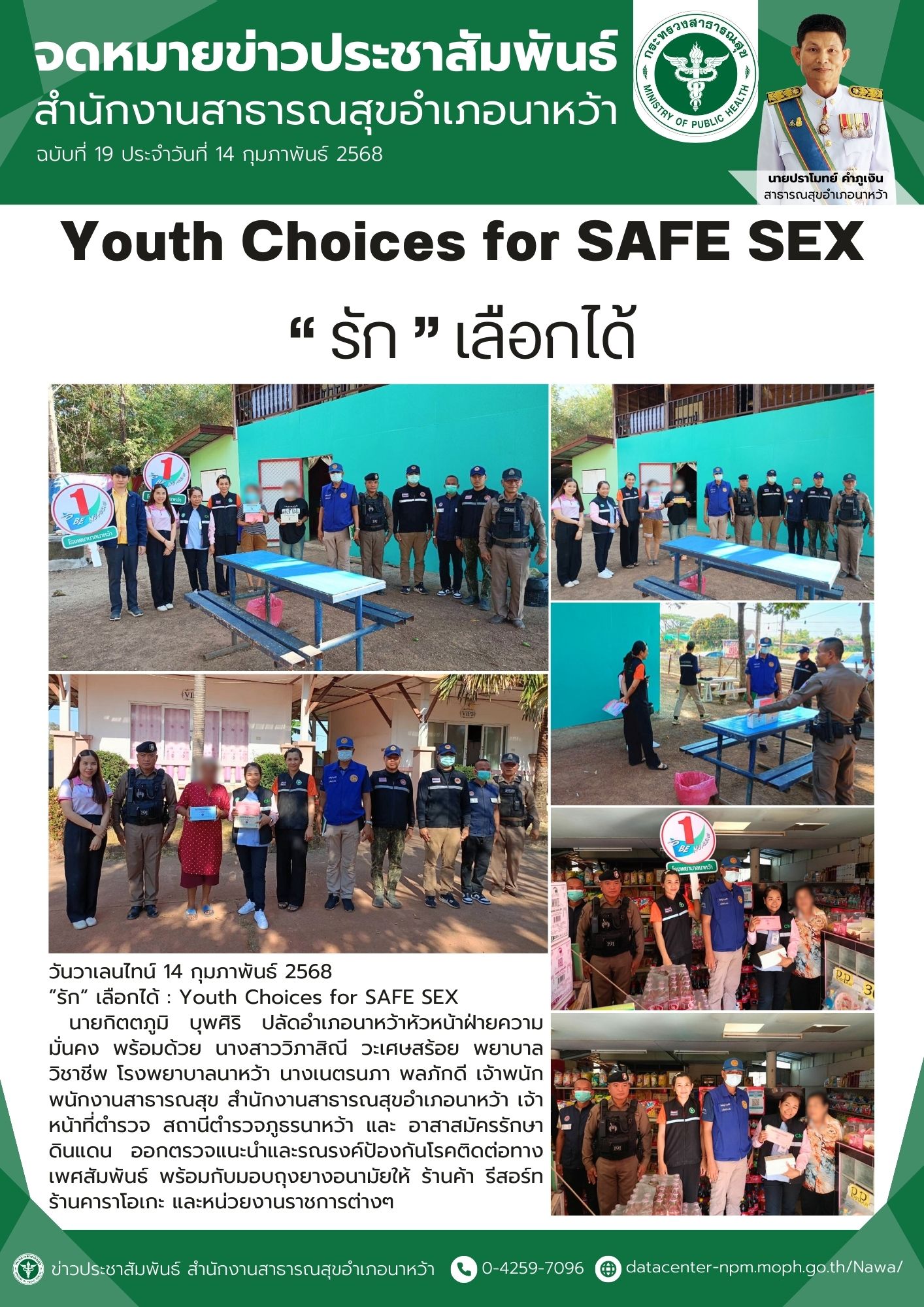 ข่าวประชาสัมพันธ์ สสอ.นาหว้า 2568 Youth Choices for SAFE SEX.jpg