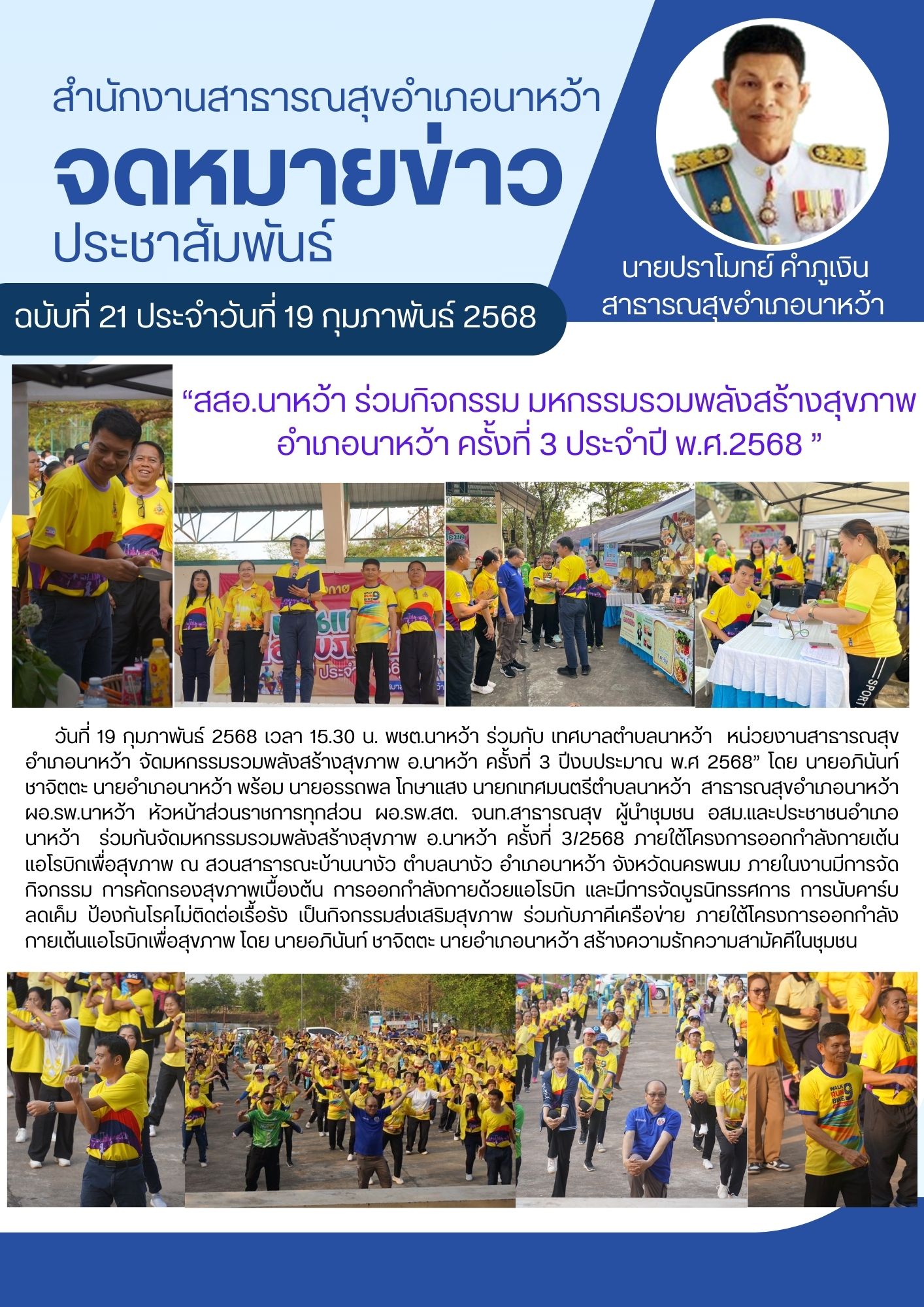 มหกรรมสุขภาพครั้งที่ 3.2568.jpg