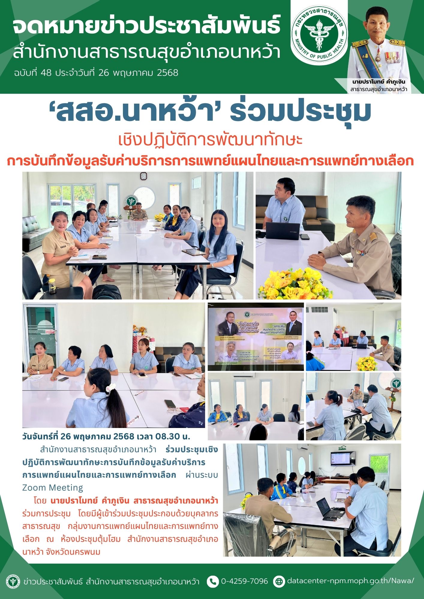 ข่าวประชาสัมพันธ์ สสอ.นาหว้า 2568.jpg