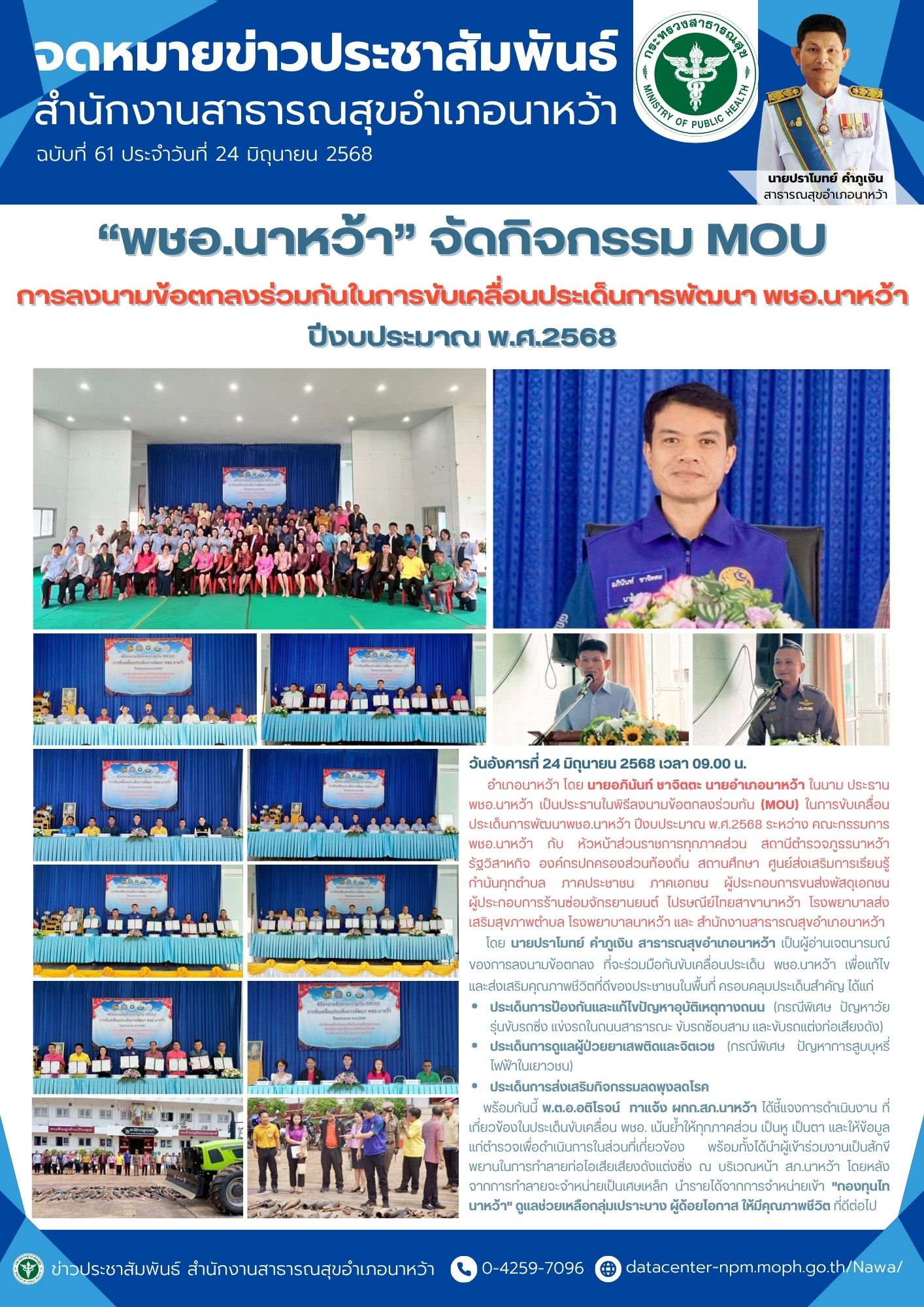 ข่าวประชาสัมพันธ์ สสอ.นาหว้า 2568 (ลงนามข้อตกลงร่วมกัน (MOU)).jpg