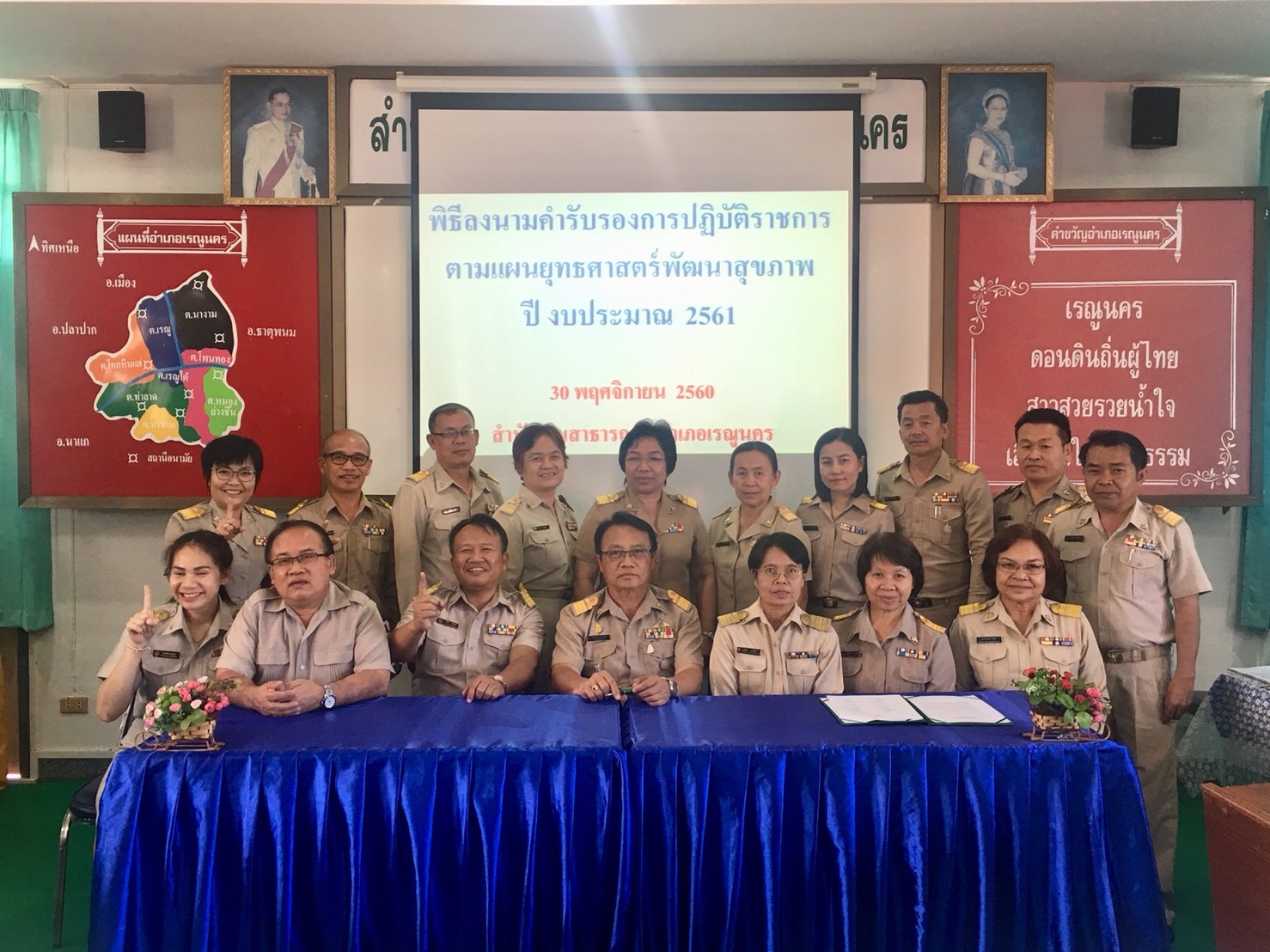 พิธีลงนามคำรับรองปฏิบัติราชการตามแผนยุทธศาสตร์สุขภาพ อำเภอเรณูนคร
