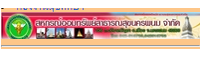 สหกรณ์ออมทรัพย์สาธารณสุขนครพนม