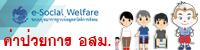 ค่าป่วยการ อสม.