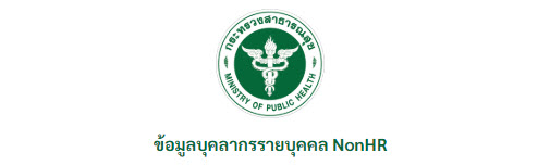 ข้อมูลบุคลากร