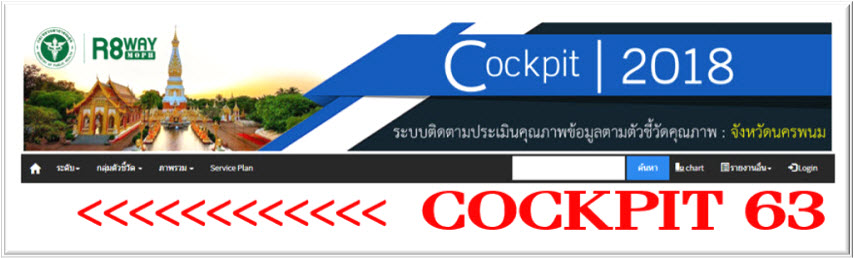 cockpit63
